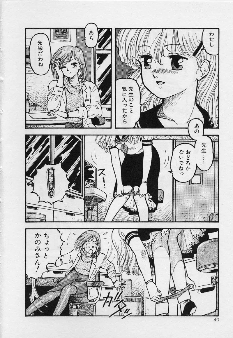 マーメイド・ジャンクション Page.46
