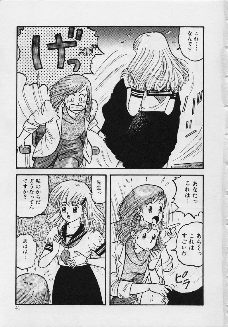 マーメイド・ジャンクション Page.47