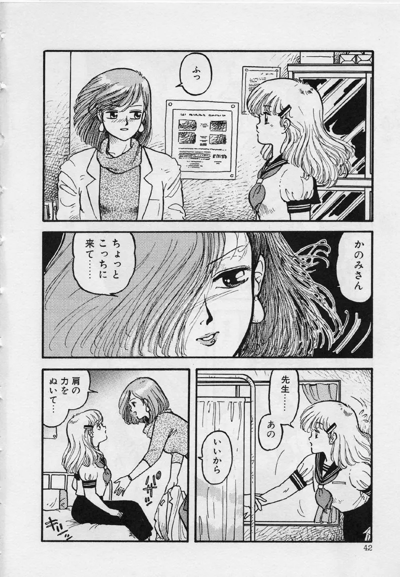 マーメイド・ジャンクション Page.48