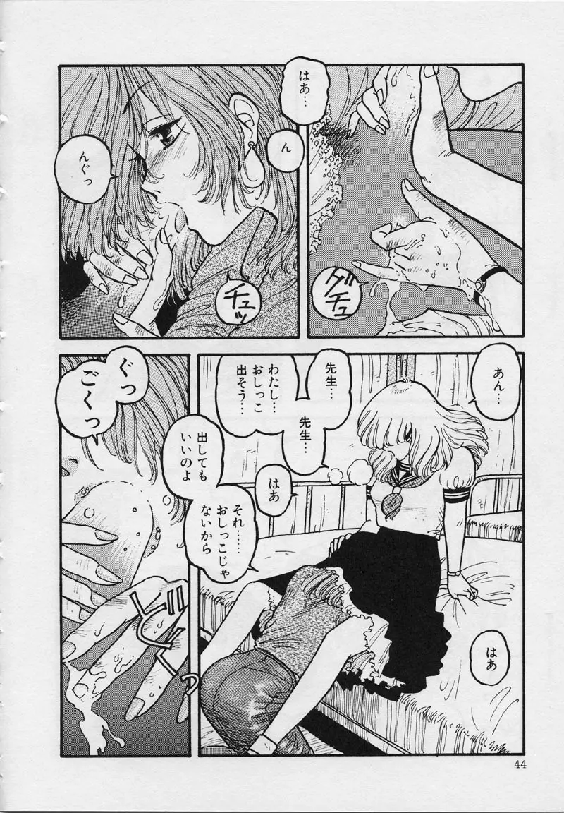 マーメイド・ジャンクション Page.50