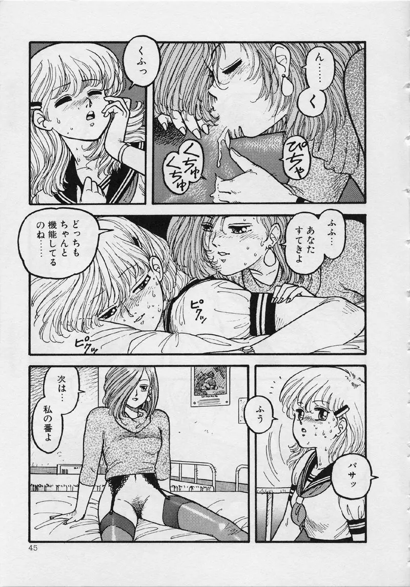 マーメイド・ジャンクション Page.51