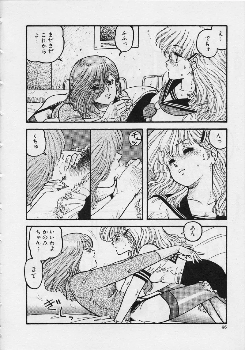マーメイド・ジャンクション Page.52
