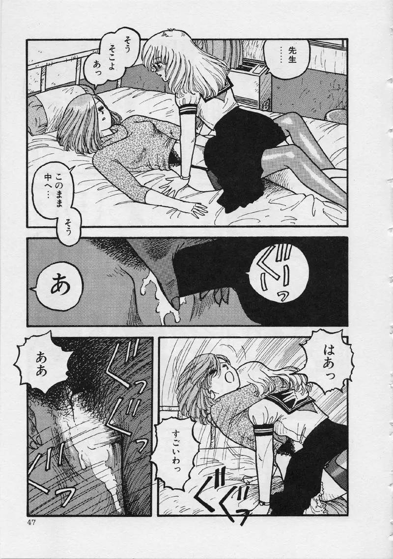 マーメイド・ジャンクション Page.53