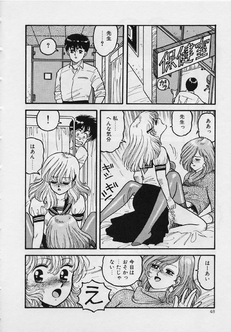 マーメイド・ジャンクション Page.54