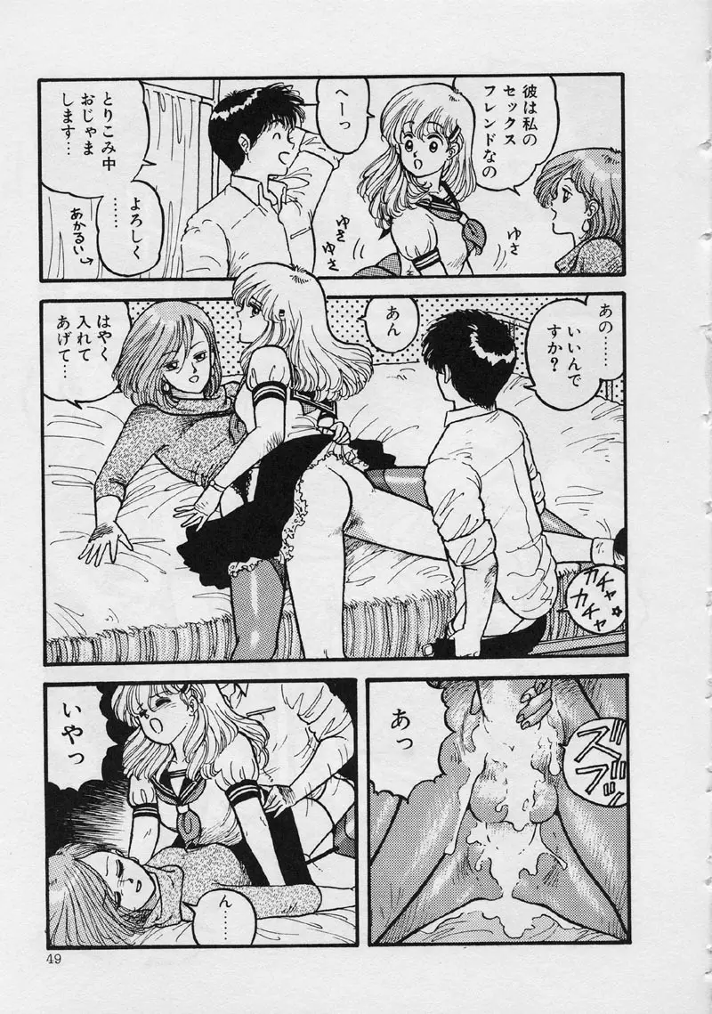 マーメイド・ジャンクション Page.55