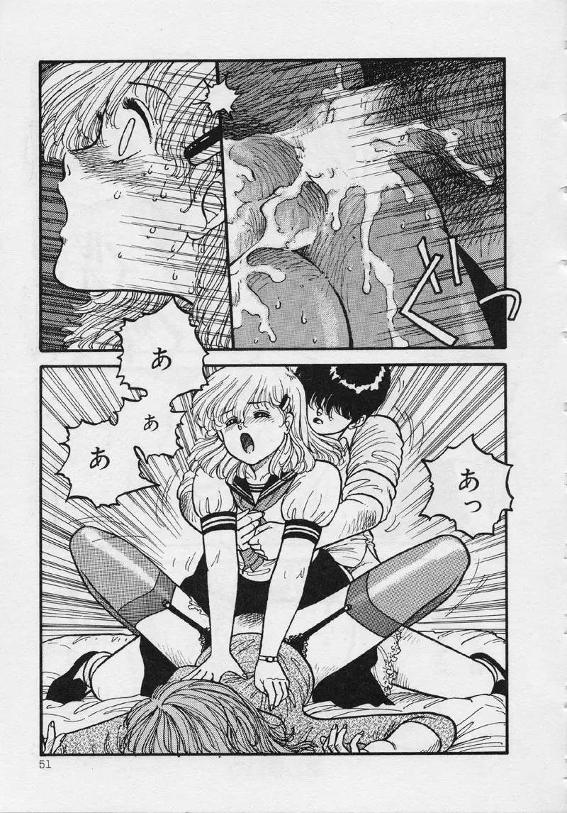マーメイド・ジャンクション Page.57