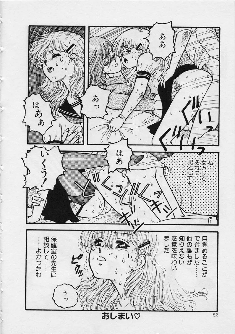マーメイド・ジャンクション Page.58
