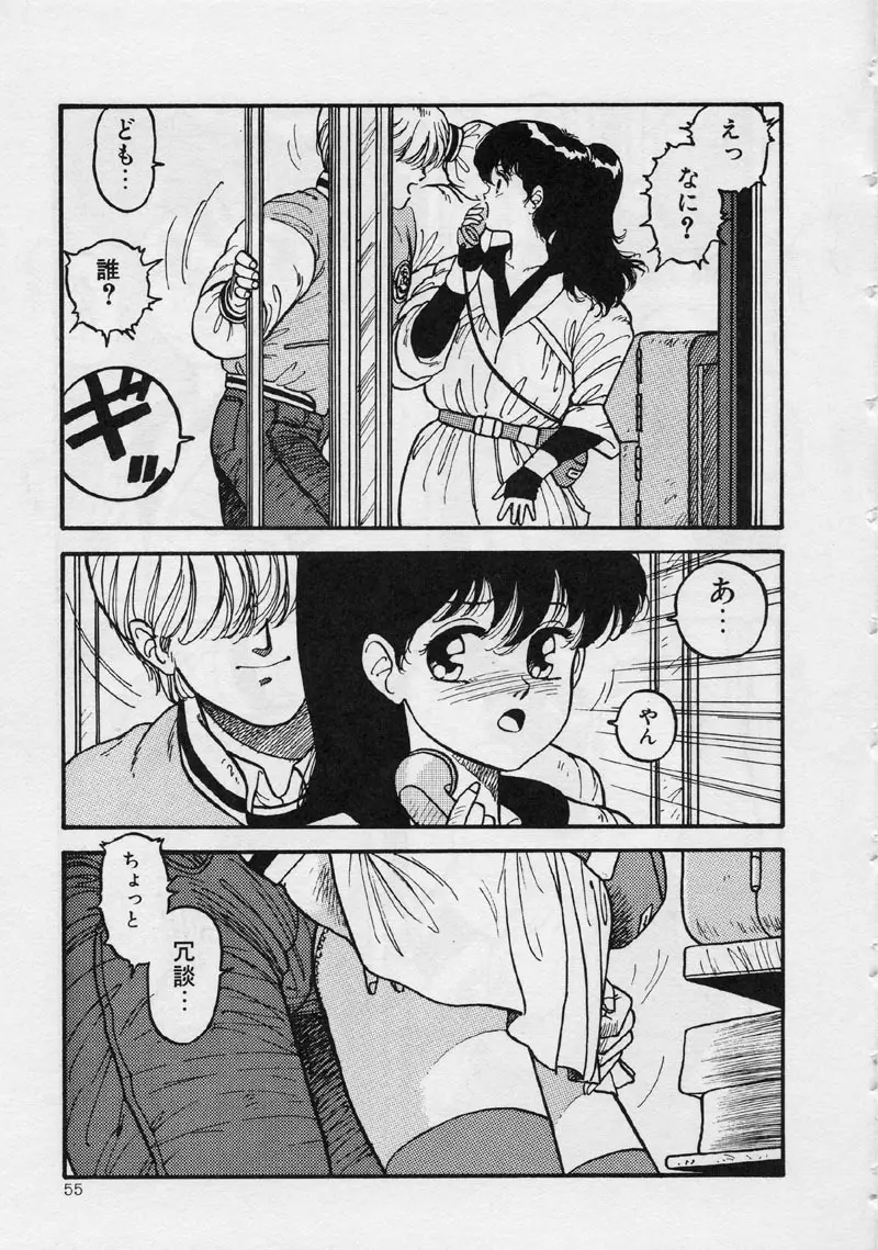 マーメイド・ジャンクション Page.61