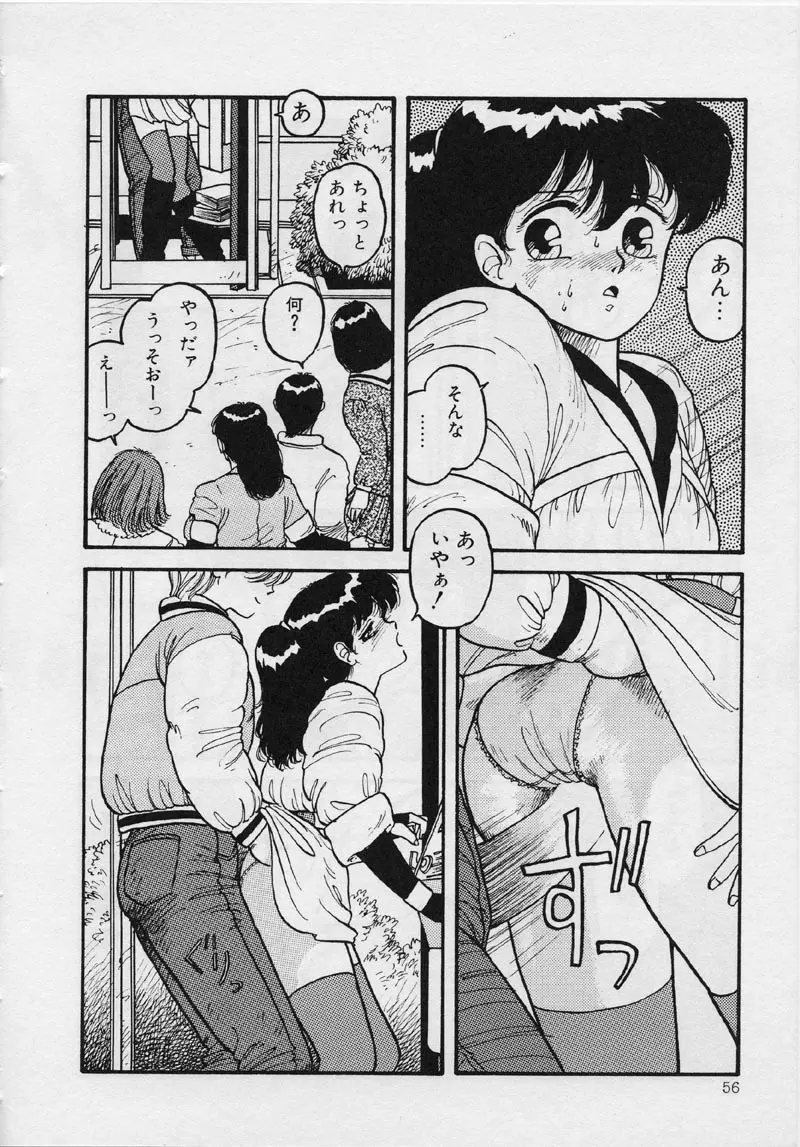 マーメイド・ジャンクション Page.62