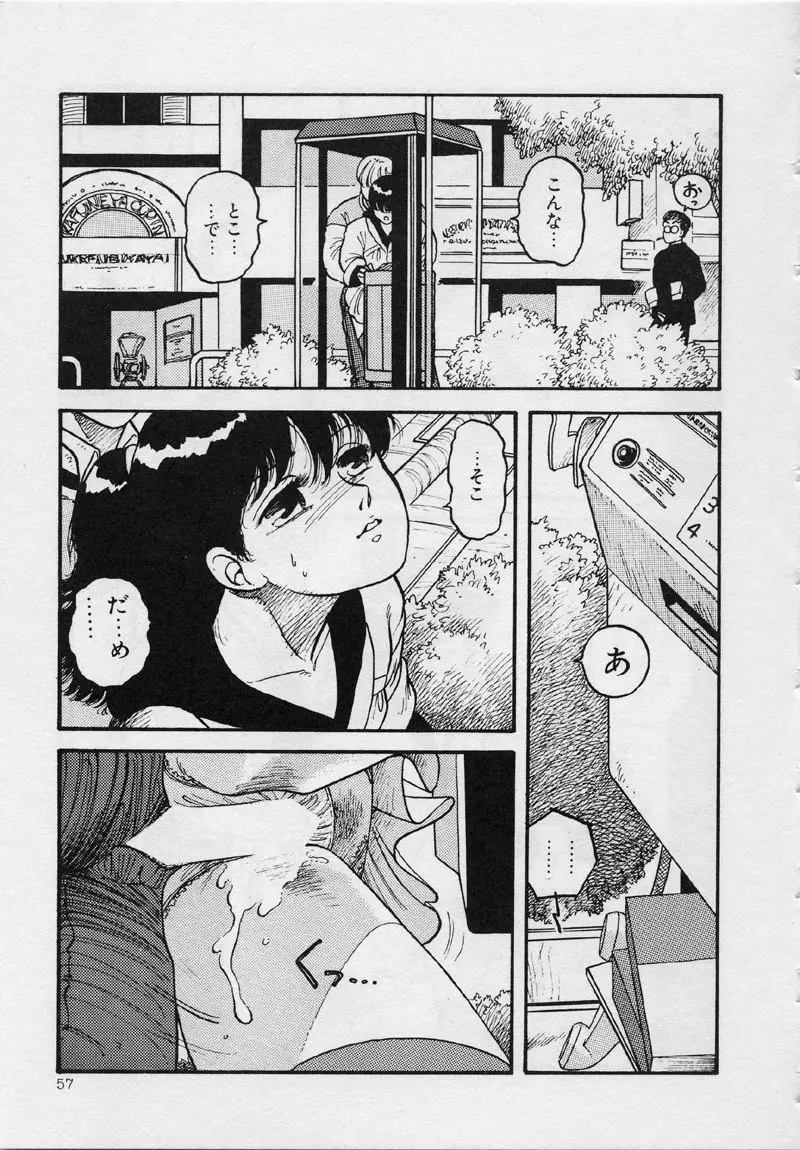 マーメイド・ジャンクション Page.63