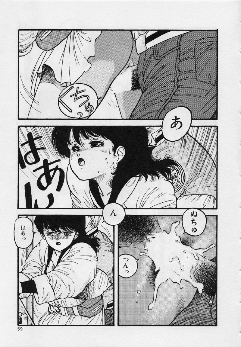 マーメイド・ジャンクション Page.65