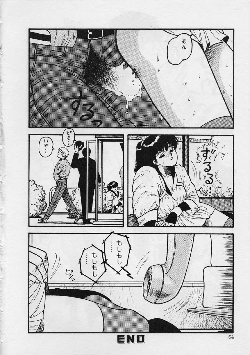 マーメイド・ジャンクション Page.70