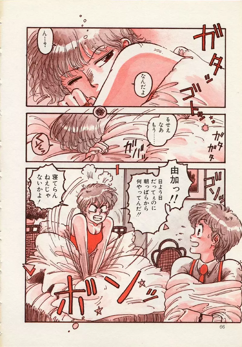 マーメイド・ジャンクション Page.72