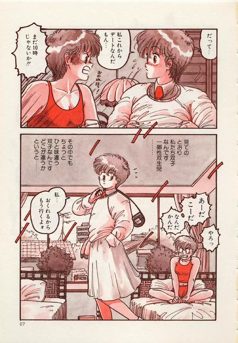 マーメイド・ジャンクション Page.73