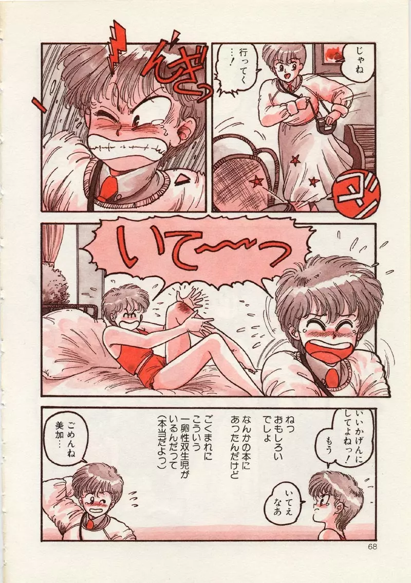 マーメイド・ジャンクション Page.74