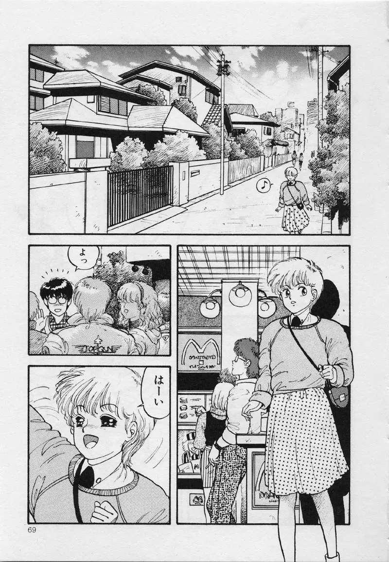 マーメイド・ジャンクション Page.75