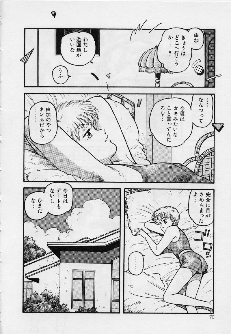 マーメイド・ジャンクション Page.76
