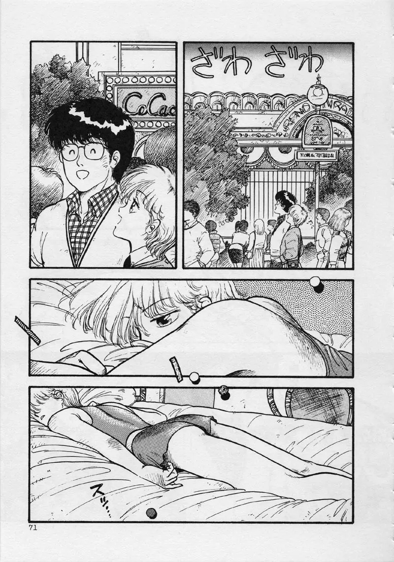 マーメイド・ジャンクション Page.77