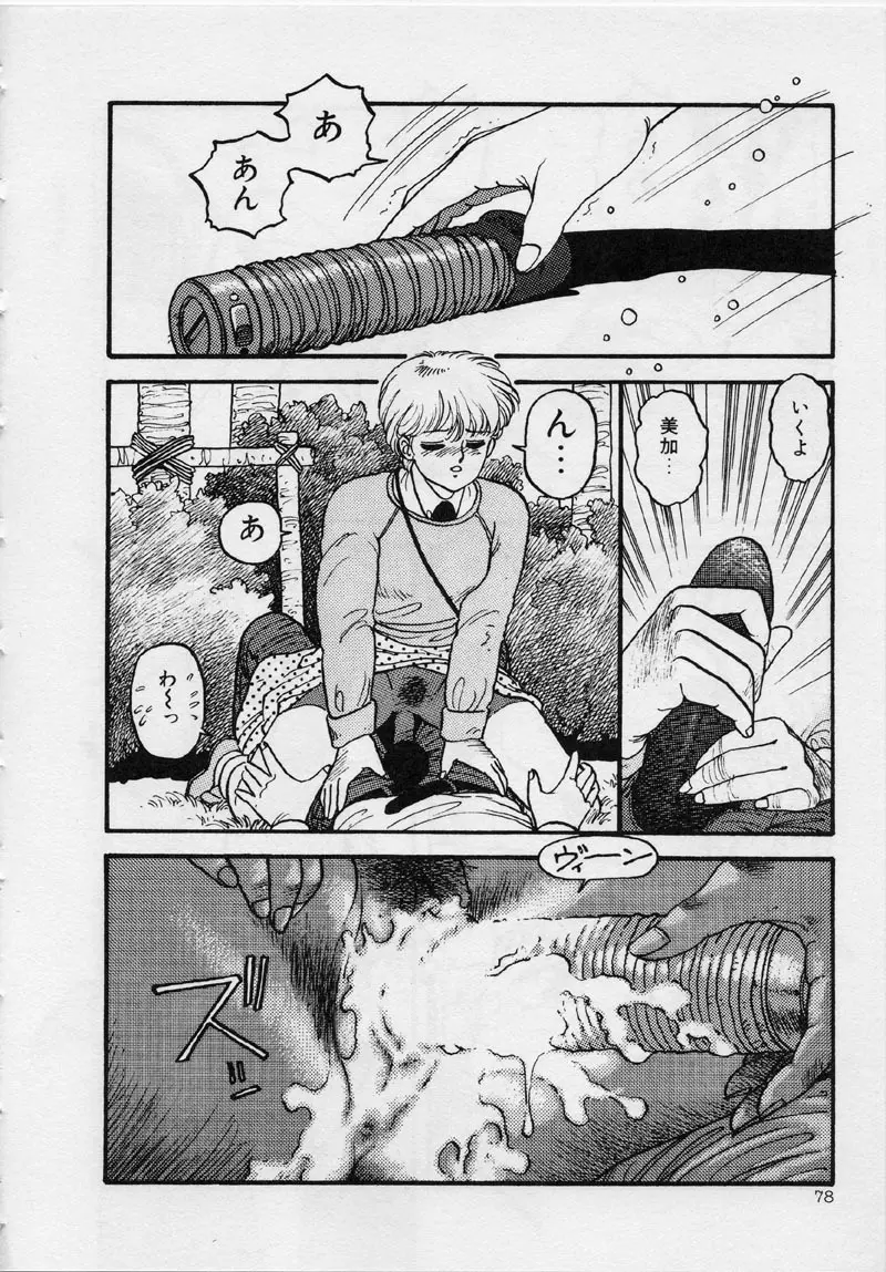 マーメイド・ジャンクション Page.84