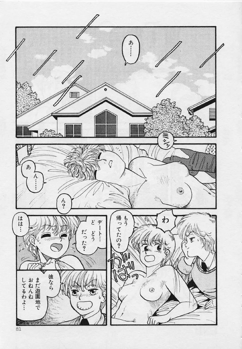 マーメイド・ジャンクション Page.87