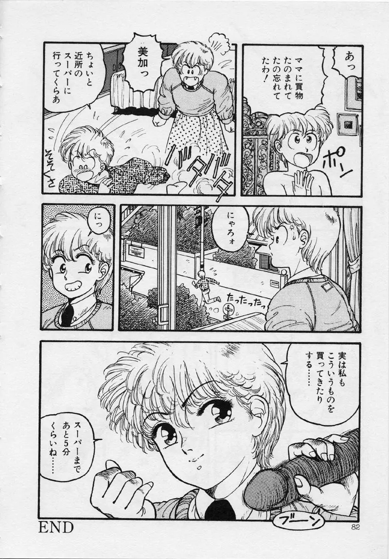 マーメイド・ジャンクション Page.88