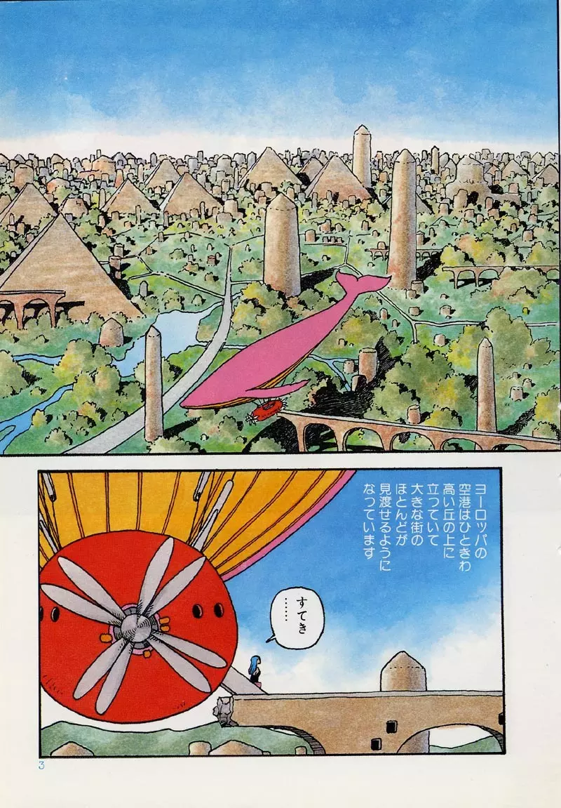 マーメイド・ジャンクション Page.9