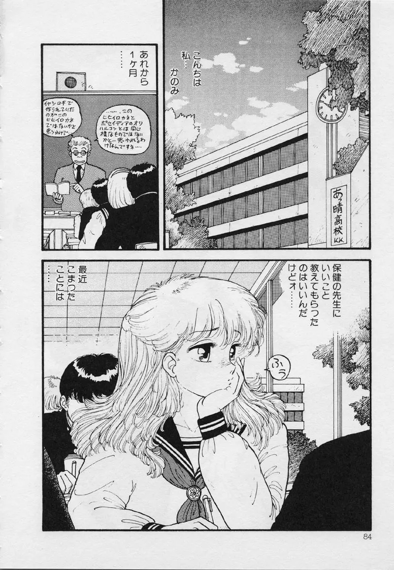 マーメイド・ジャンクション Page.90