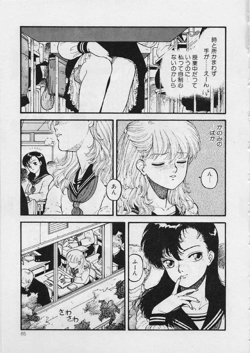 マーメイド・ジャンクション Page.91