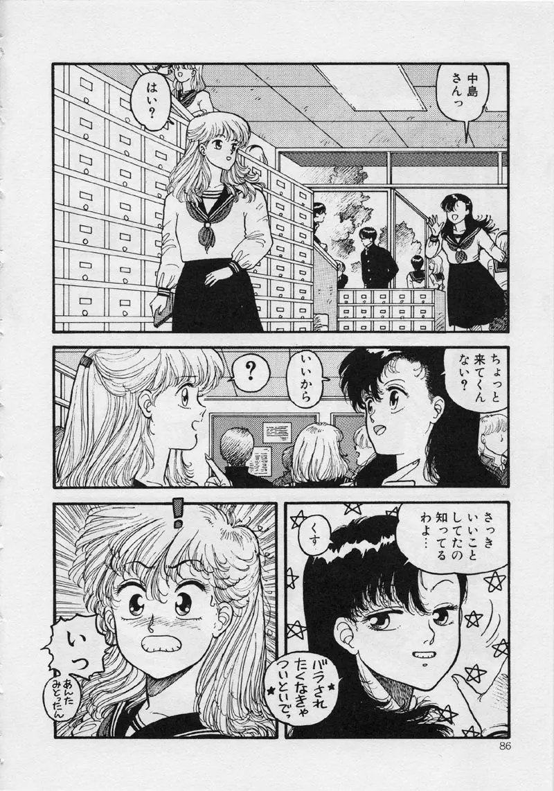 マーメイド・ジャンクション Page.92