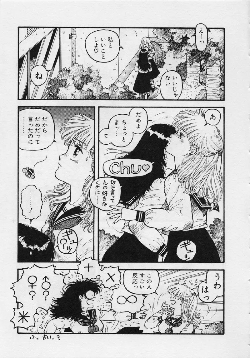 マーメイド・ジャンクション Page.93