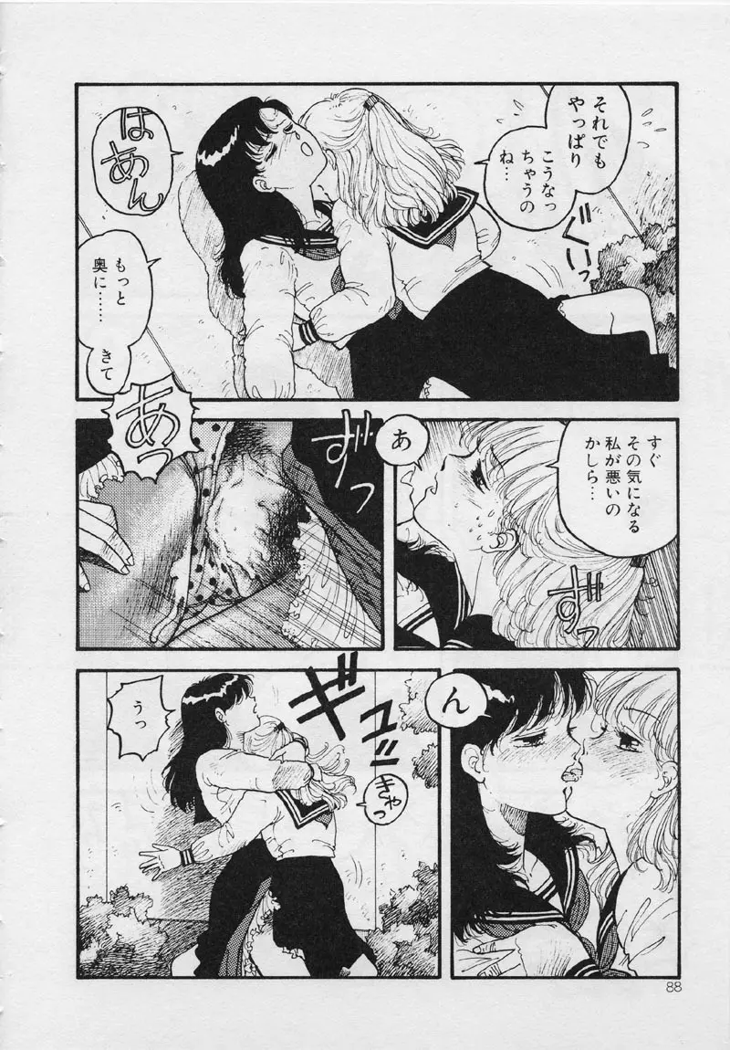 マーメイド・ジャンクション Page.94