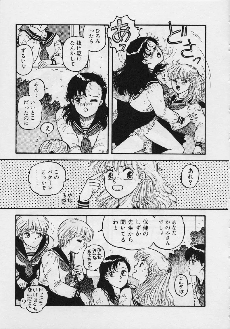 マーメイド・ジャンクション Page.95