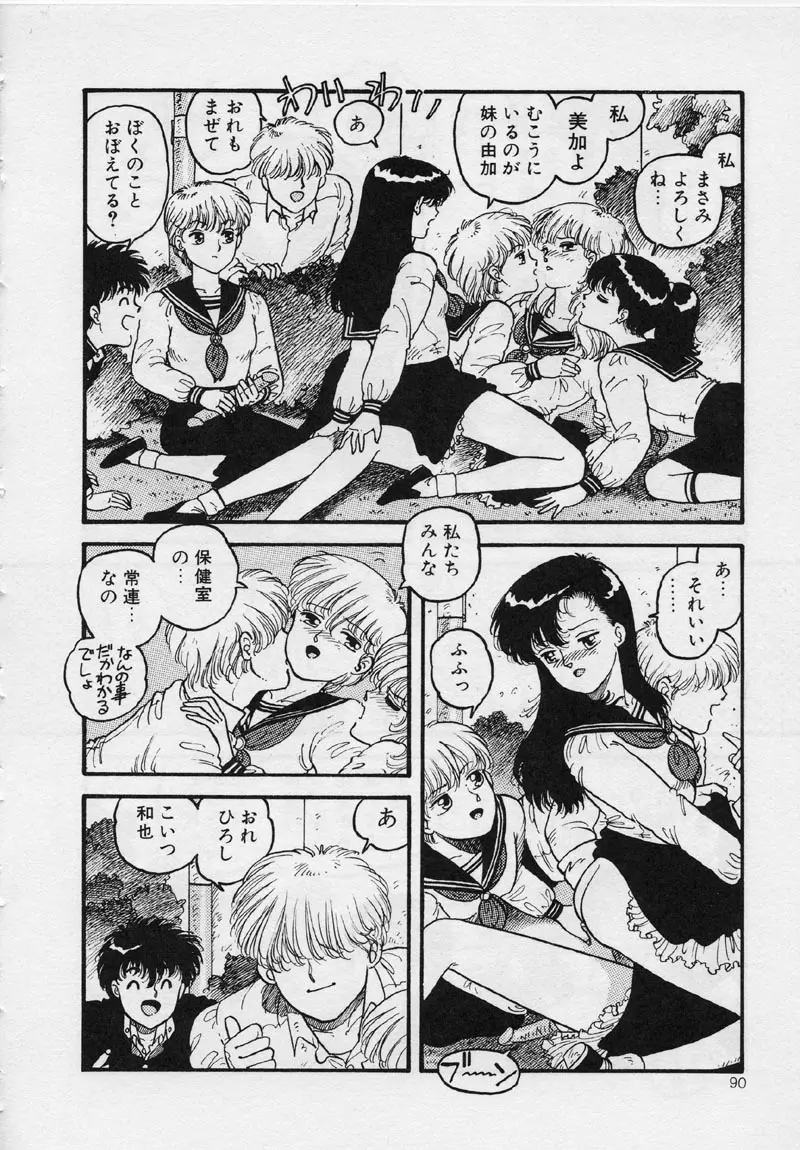 マーメイド・ジャンクション Page.96