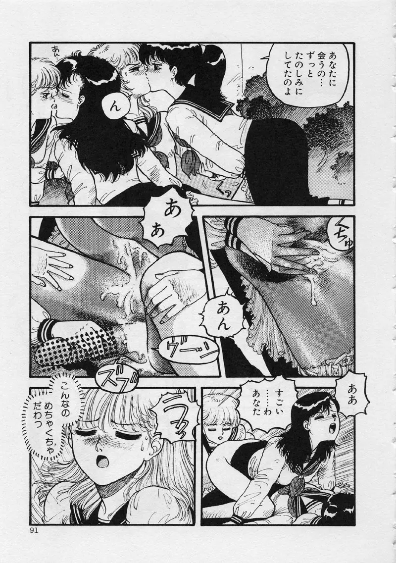 マーメイド・ジャンクション Page.97