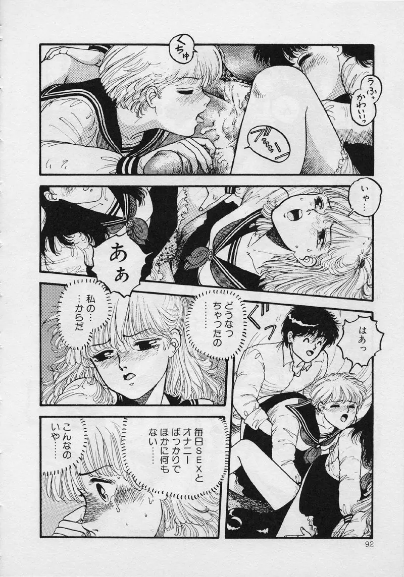 マーメイド・ジャンクション Page.98