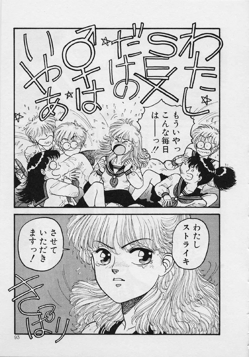 マーメイド・ジャンクション Page.99