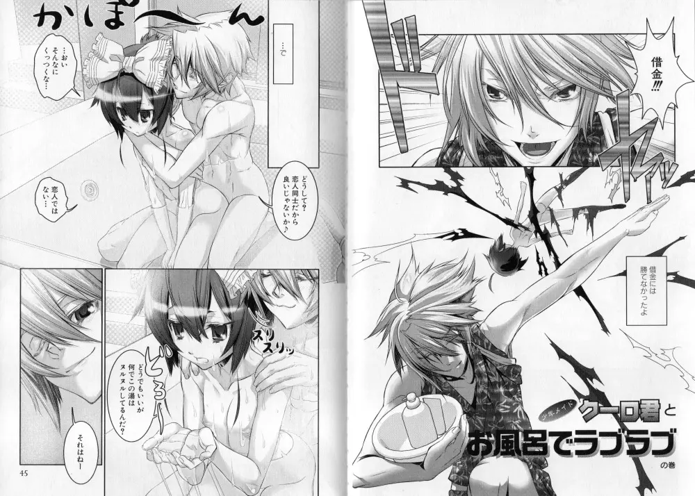 少年メイドクーロ君 〜妊娠編〜 Page.27