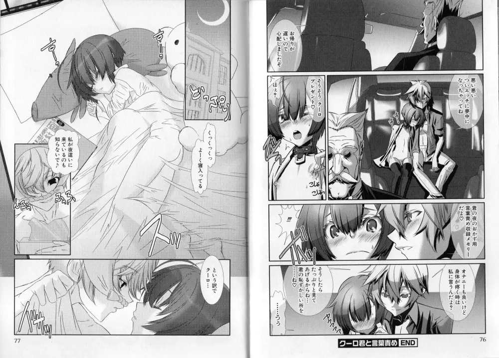 少年メイドクーロ君 〜妊娠編〜 Page.43