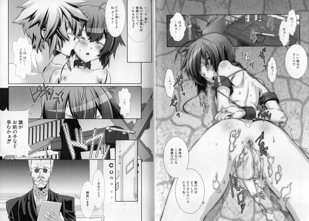 少年メイドクーロ君 〜妊娠編〜 Page.67