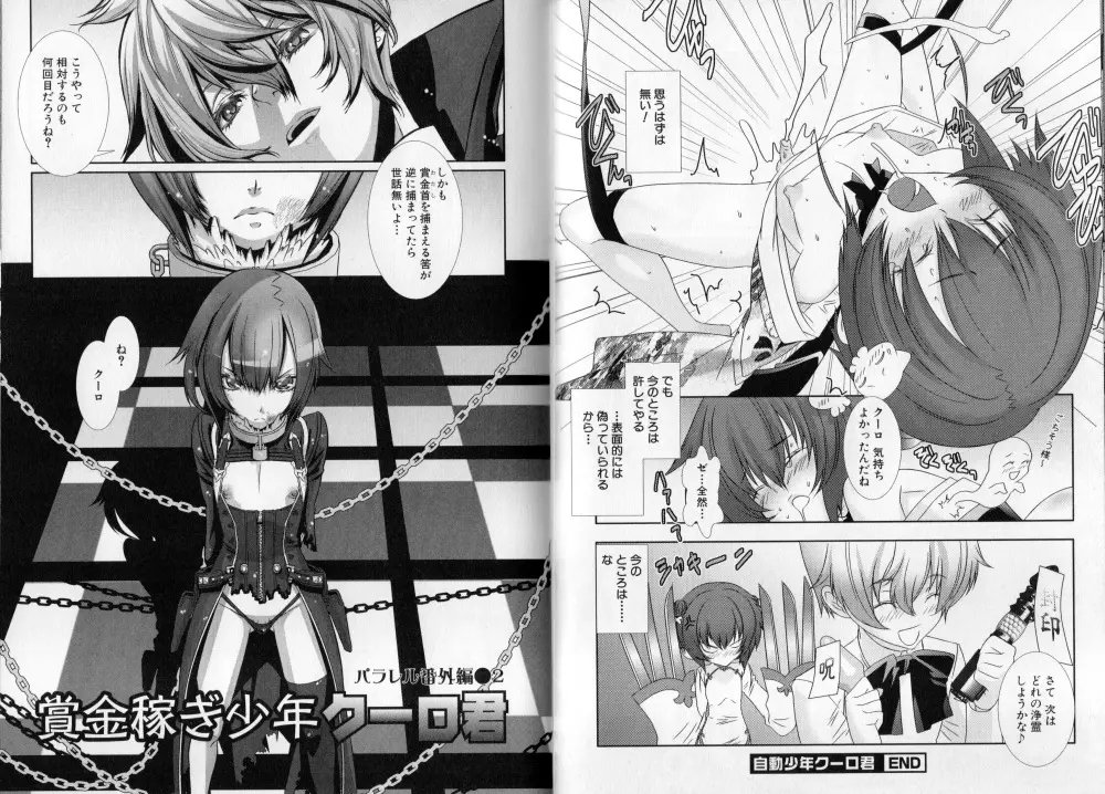 少年メイドクーロ君 〜妊娠編〜 Page.83