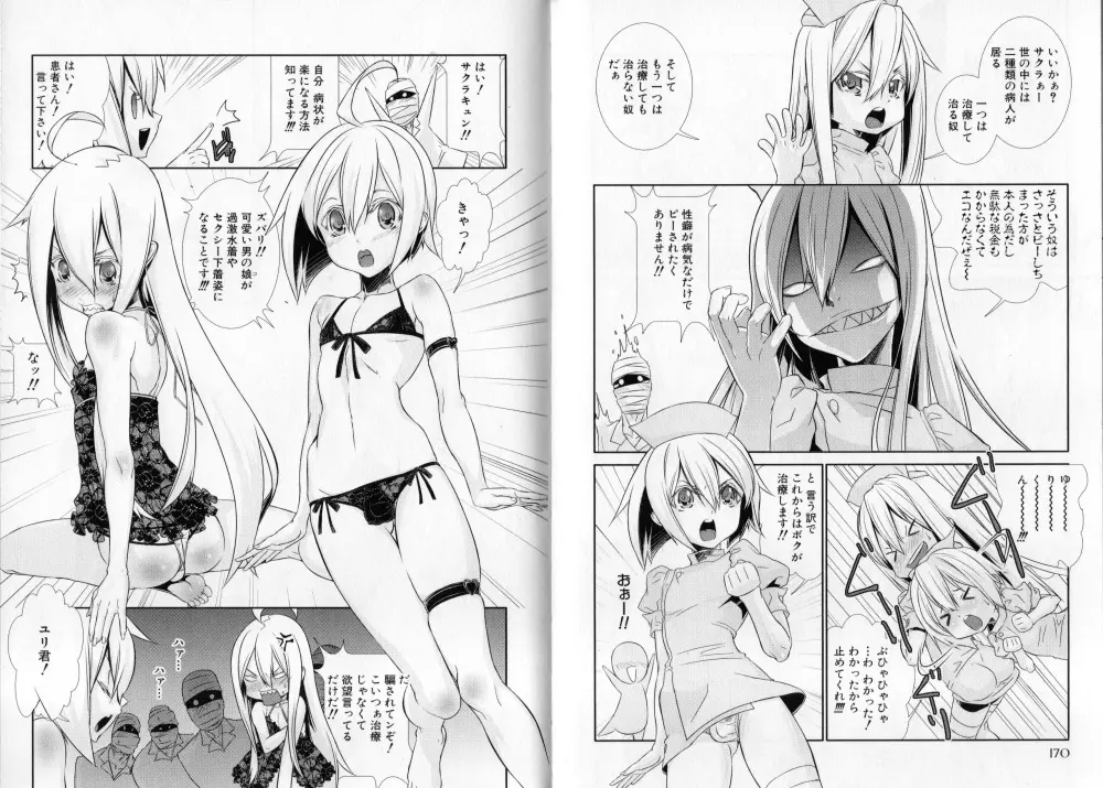 少年メイドクーロ君 〜妊娠編〜 Page.90