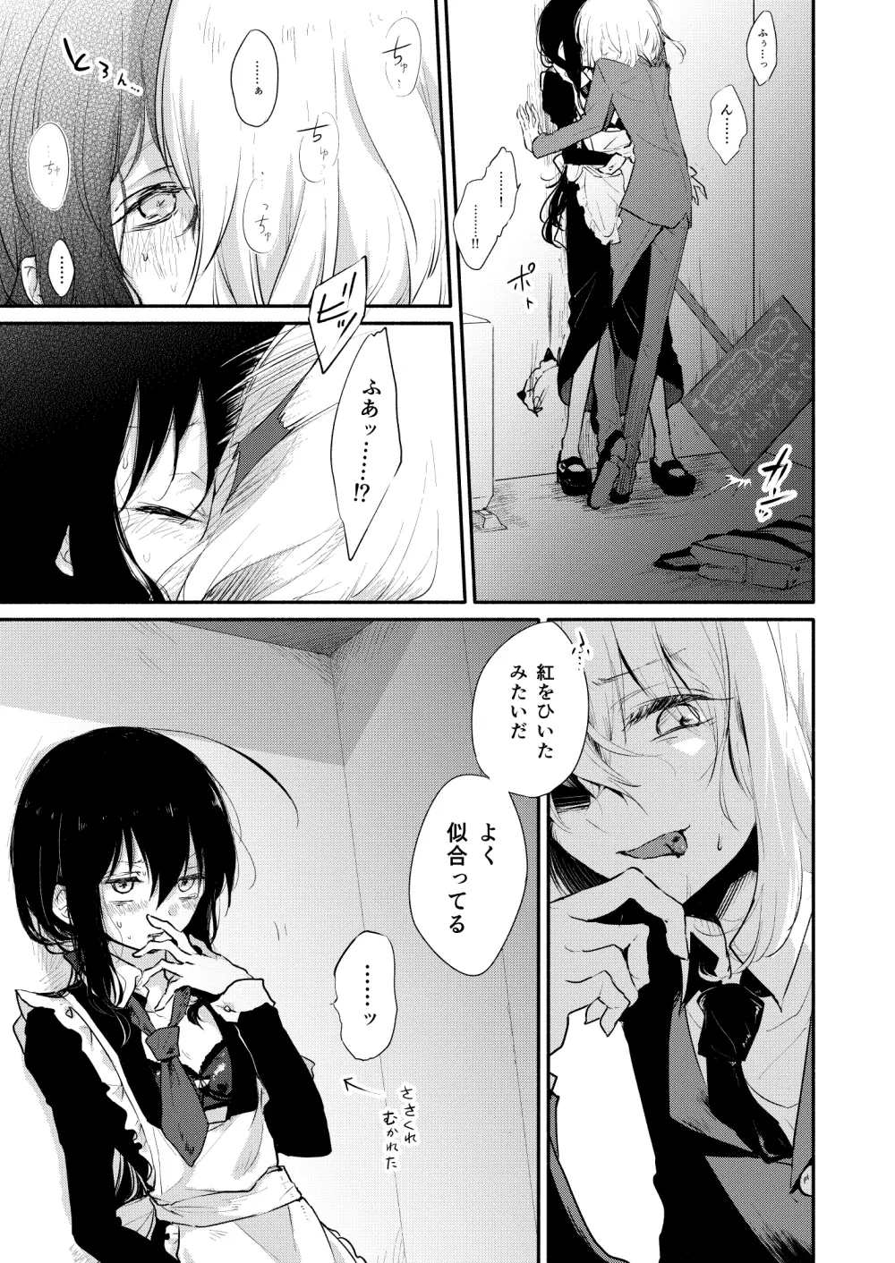 (超閃華の刻25) [かぴまよ亭 (かぴあ、佐倉ユリ、まよえ) Honey na Maria (刀剣乱舞) [ページ欠落] Page.7