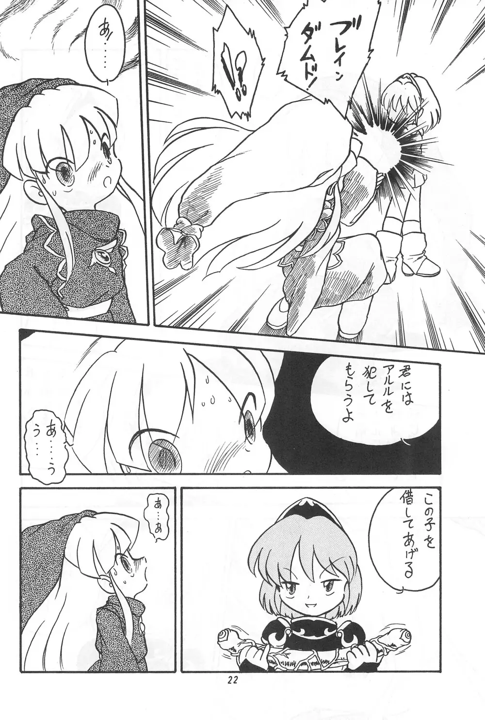 魔法少女の世紀 Page.22