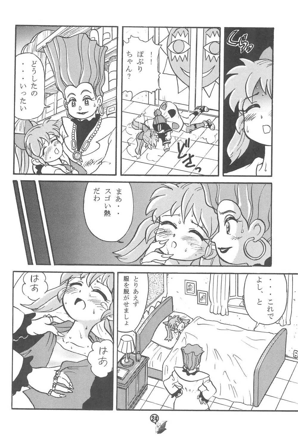 ファンファンプニティー Page.24