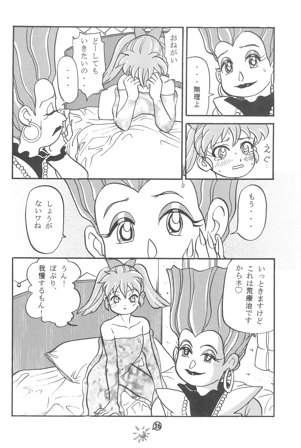 ファンファンプニティー Page.26