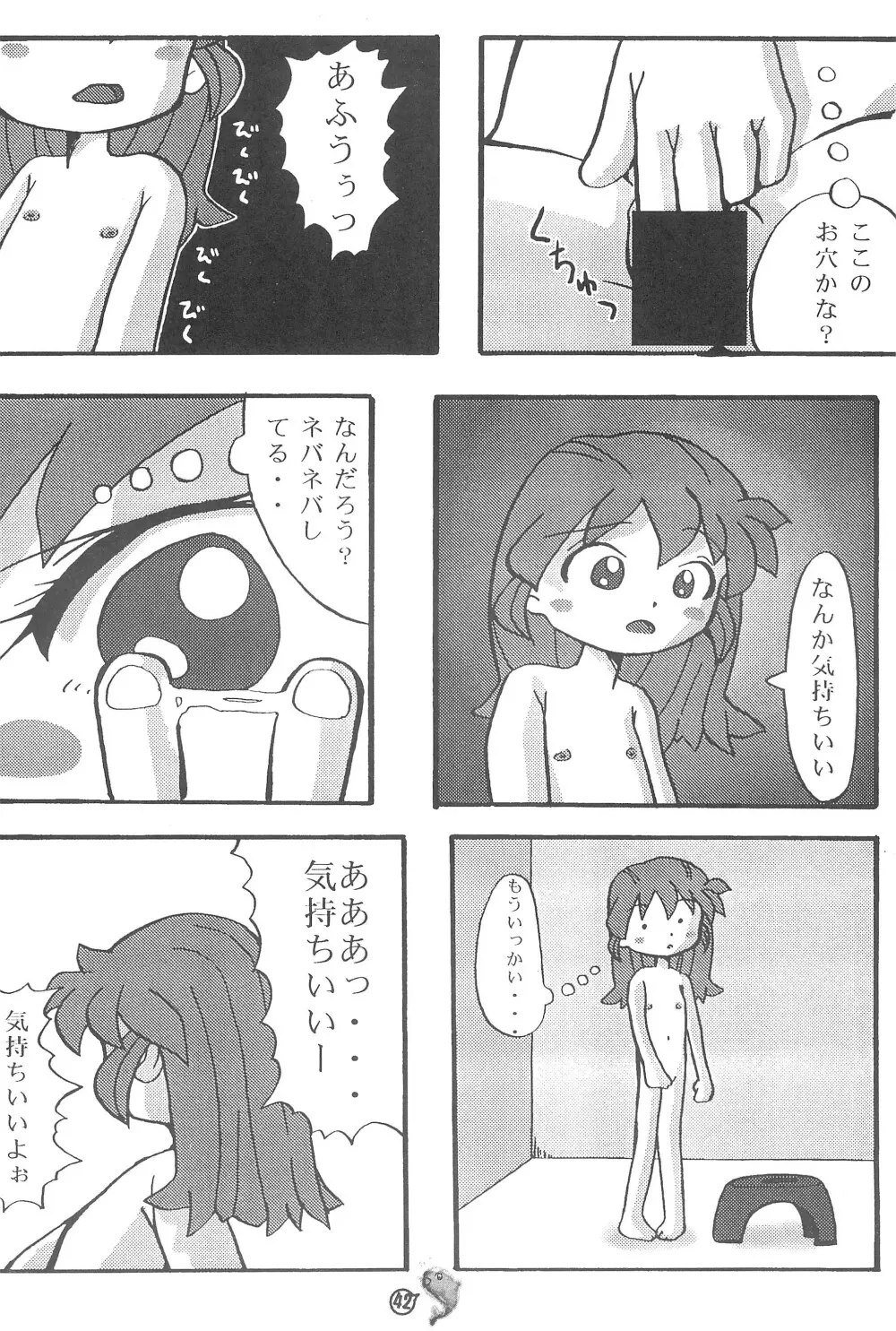 ファンファンプニティー Page.42