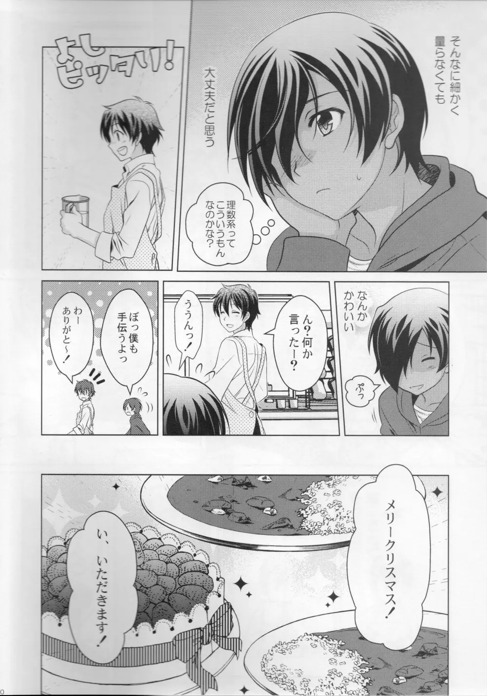 佳主馬本再録集＋＋ Page.10