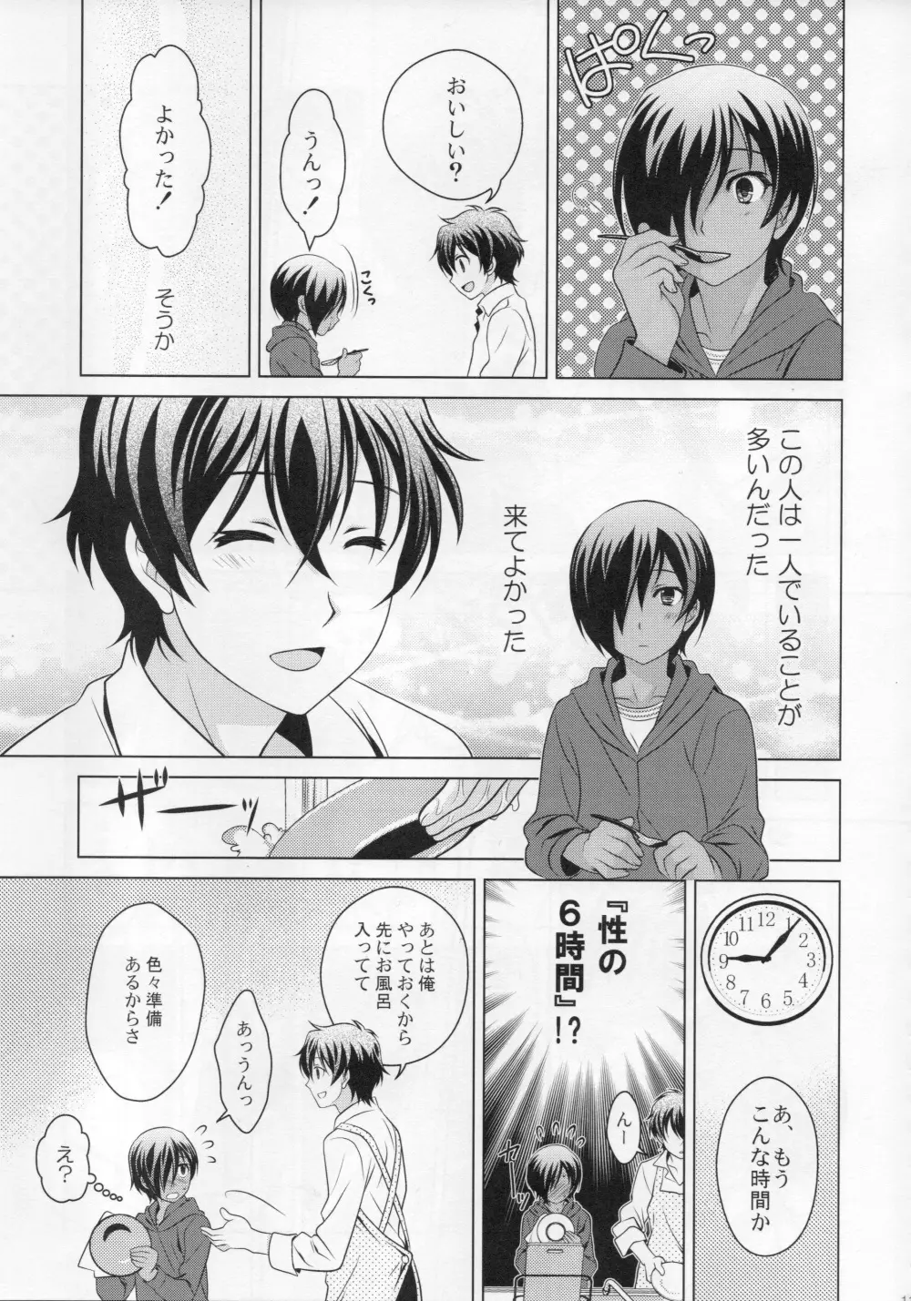 佳主馬本再録集＋＋ Page.11