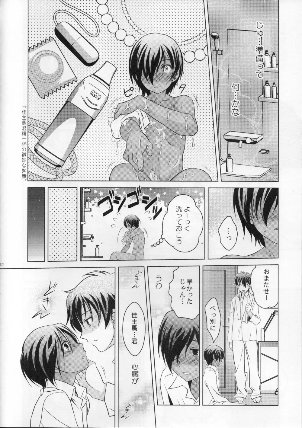 佳主馬本再録集＋＋ Page.12