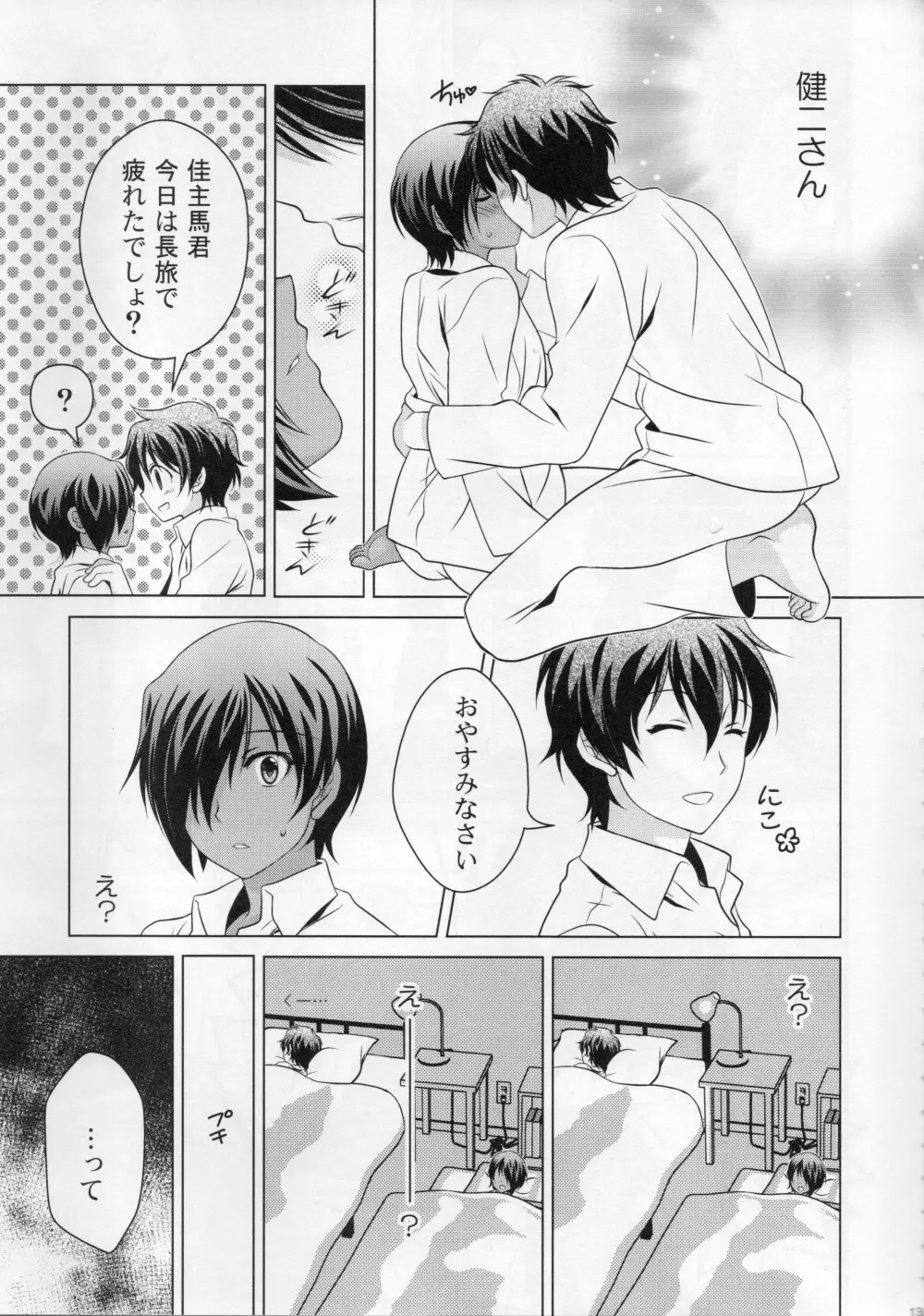 佳主馬本再録集＋＋ Page.13